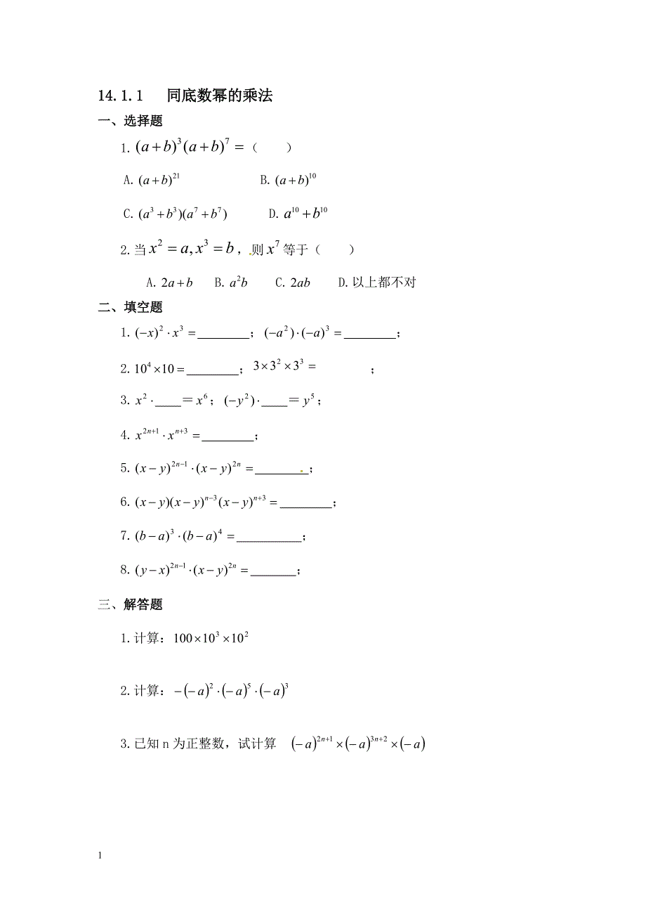 整式的乘法与因式分解经典题培训资料_第1页