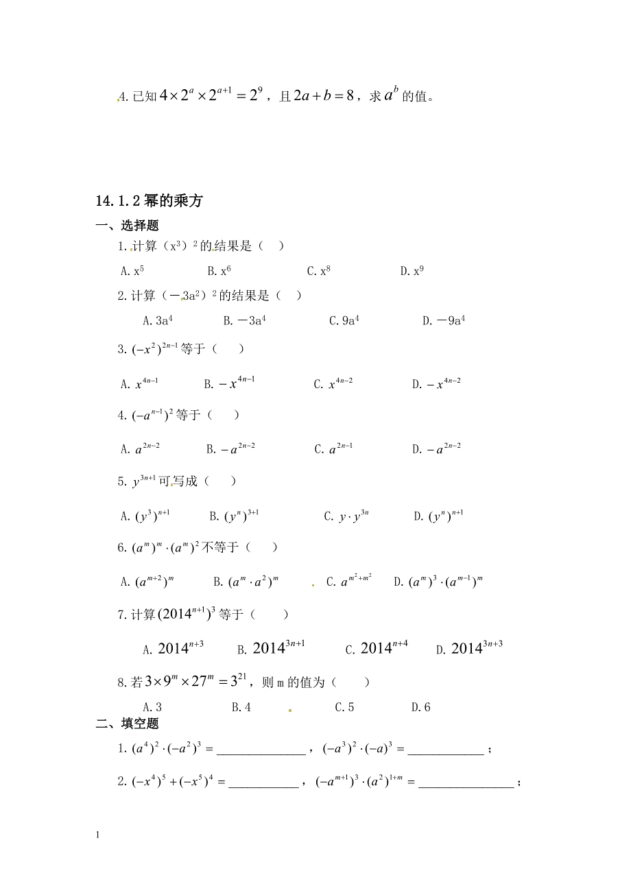 整式的乘法与因式分解经典题培训资料_第2页