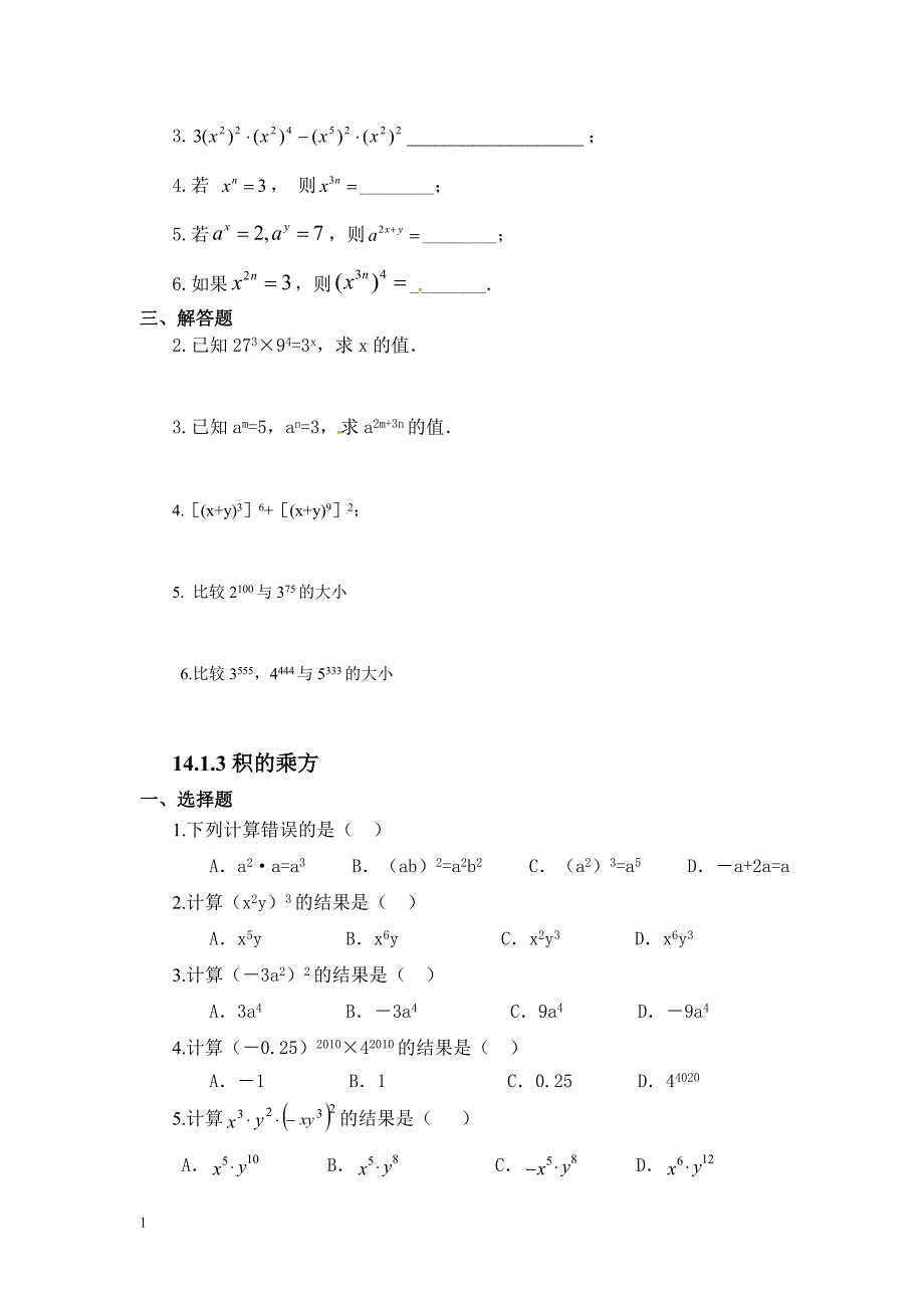 整式的乘法与因式分解经典题培训资料_第3页