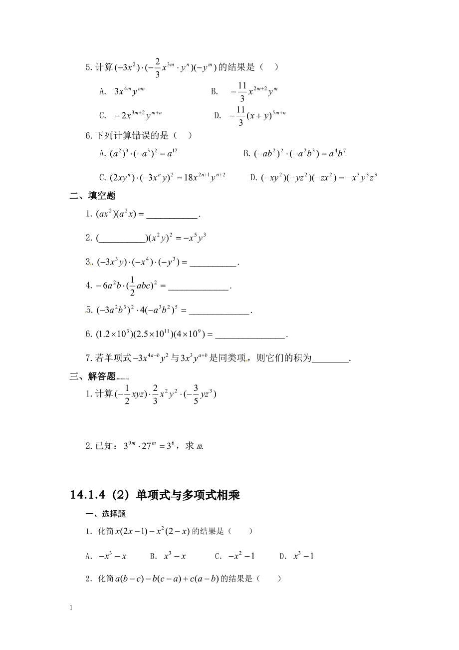 整式的乘法与因式分解经典题培训资料_第5页