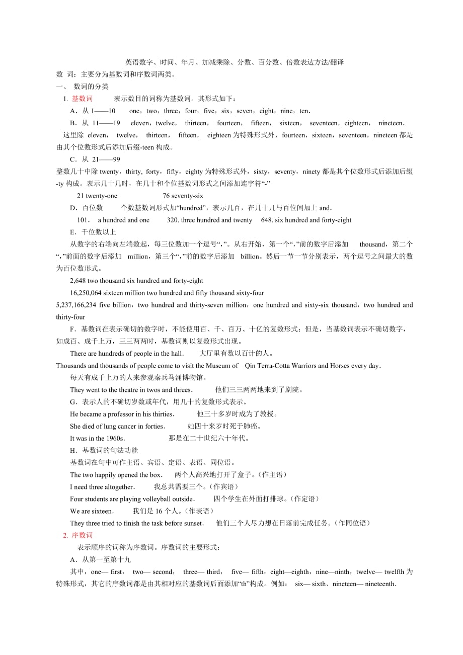 英语数字、时间、年月、加减乘除、分数、百分数表达方法练习试题和答案解析(2).doc_第1页