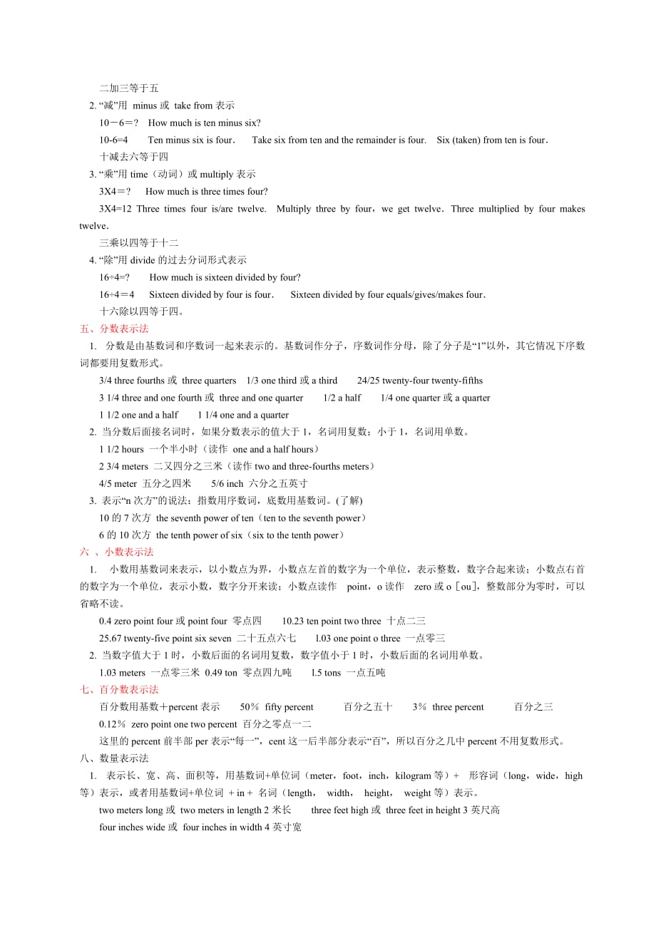 英语数字、时间、年月、加减乘除、分数、百分数表达方法练习试题和答案解析(2).doc_第4页