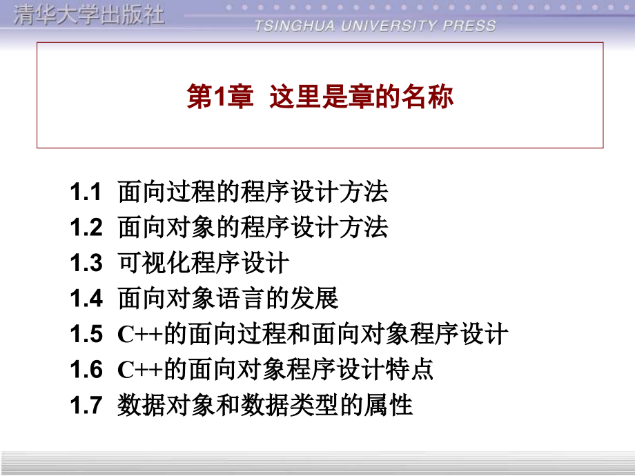 C 及Windows可视化程序设计第1章.ppt_第4页