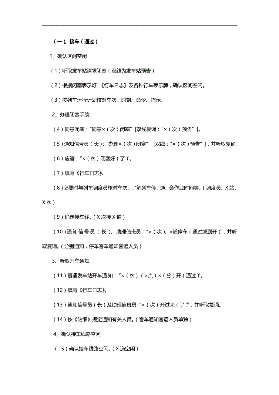 2020（培训体系）值班员技能实作培训内容_第3页