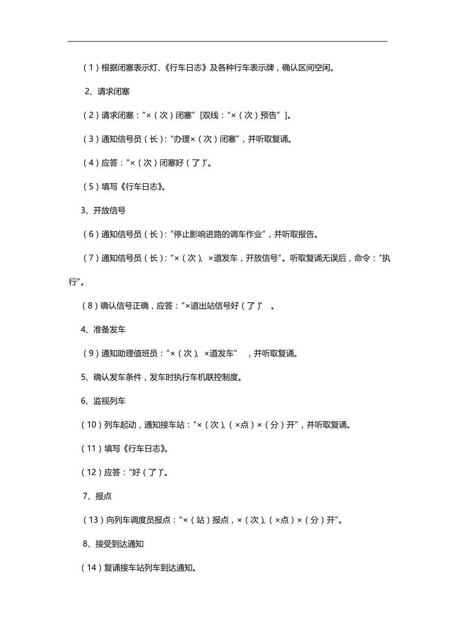 2020（培训体系）值班员技能实作培训内容_第5页