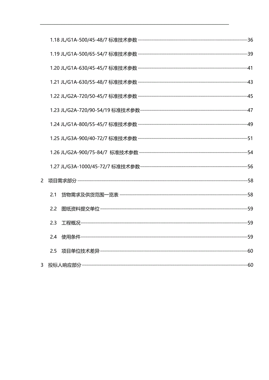 2020（采购管理）国网钢芯铝绞线采购标准参数_第3页