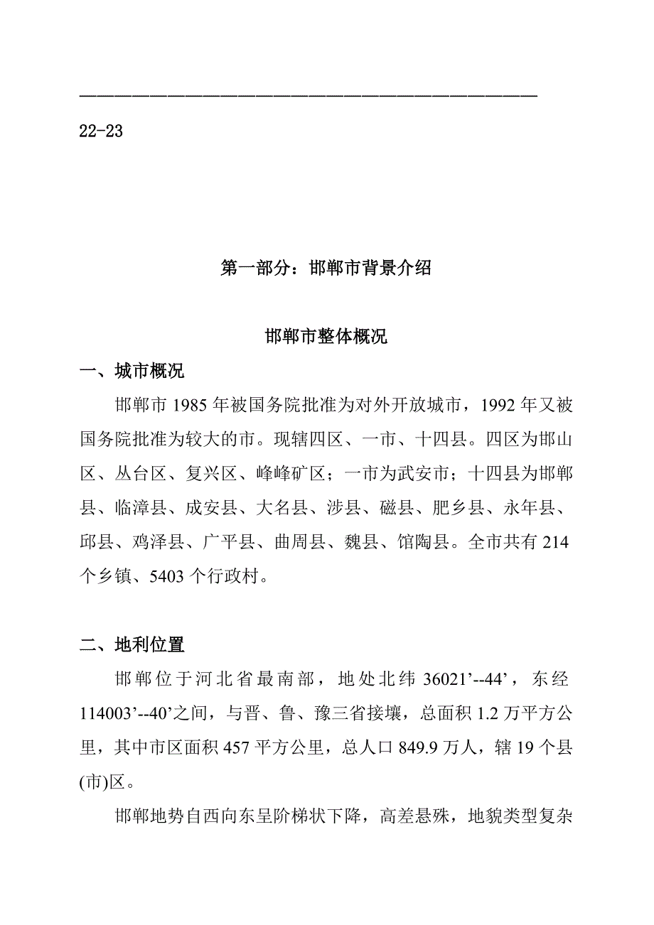 《精编》某高档生活居住项目可行性分析报告_第4页