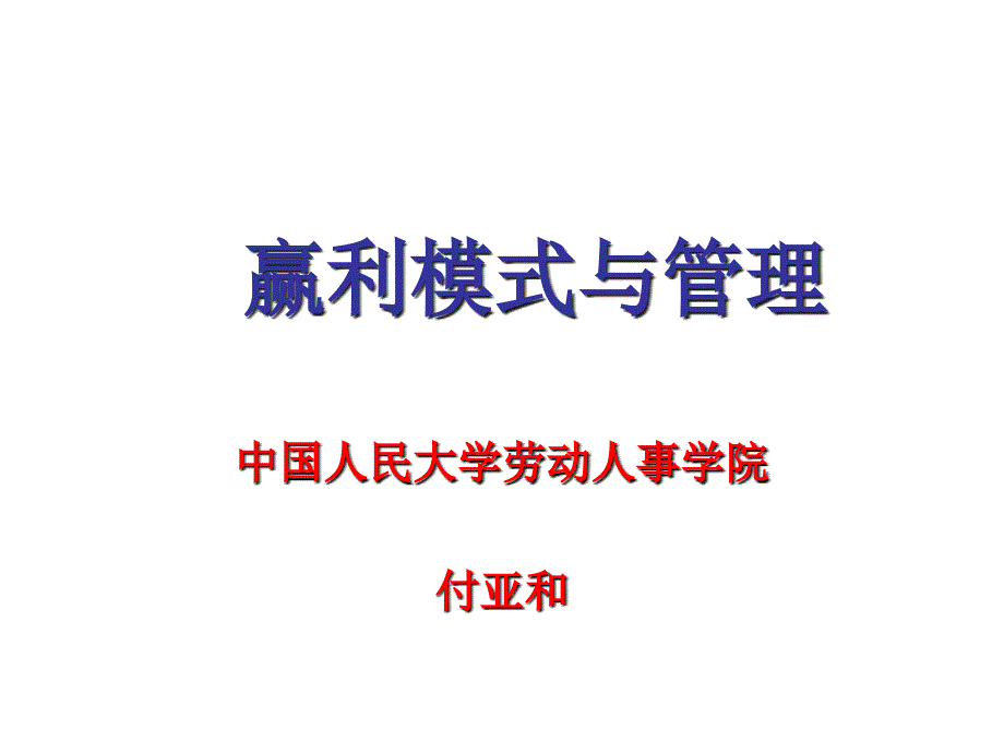 《精编》珠宝企业赢利模式与管理方案分析_第1页