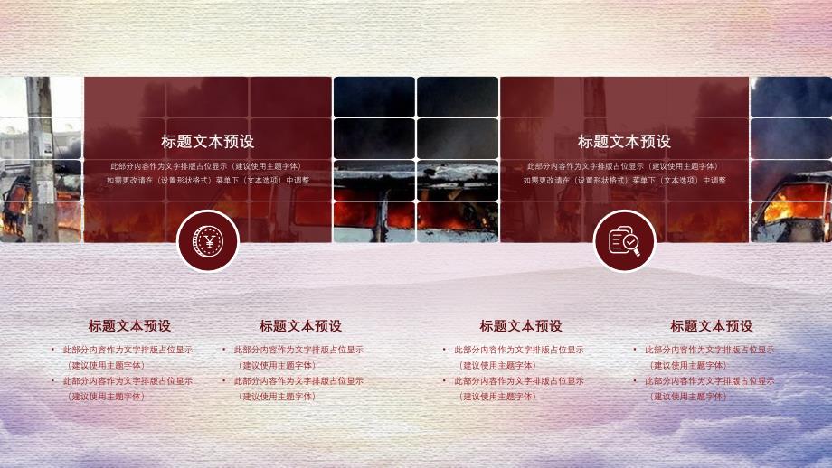 119中国消防宣传日ppt模板（有背景音乐）_第4页