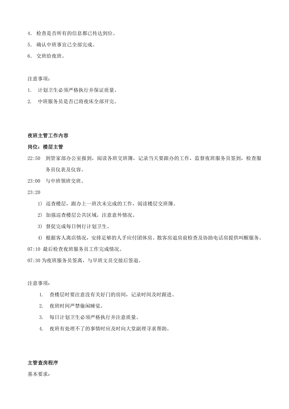 《精编》某知名酒店客房部主管理培训手册_第4页