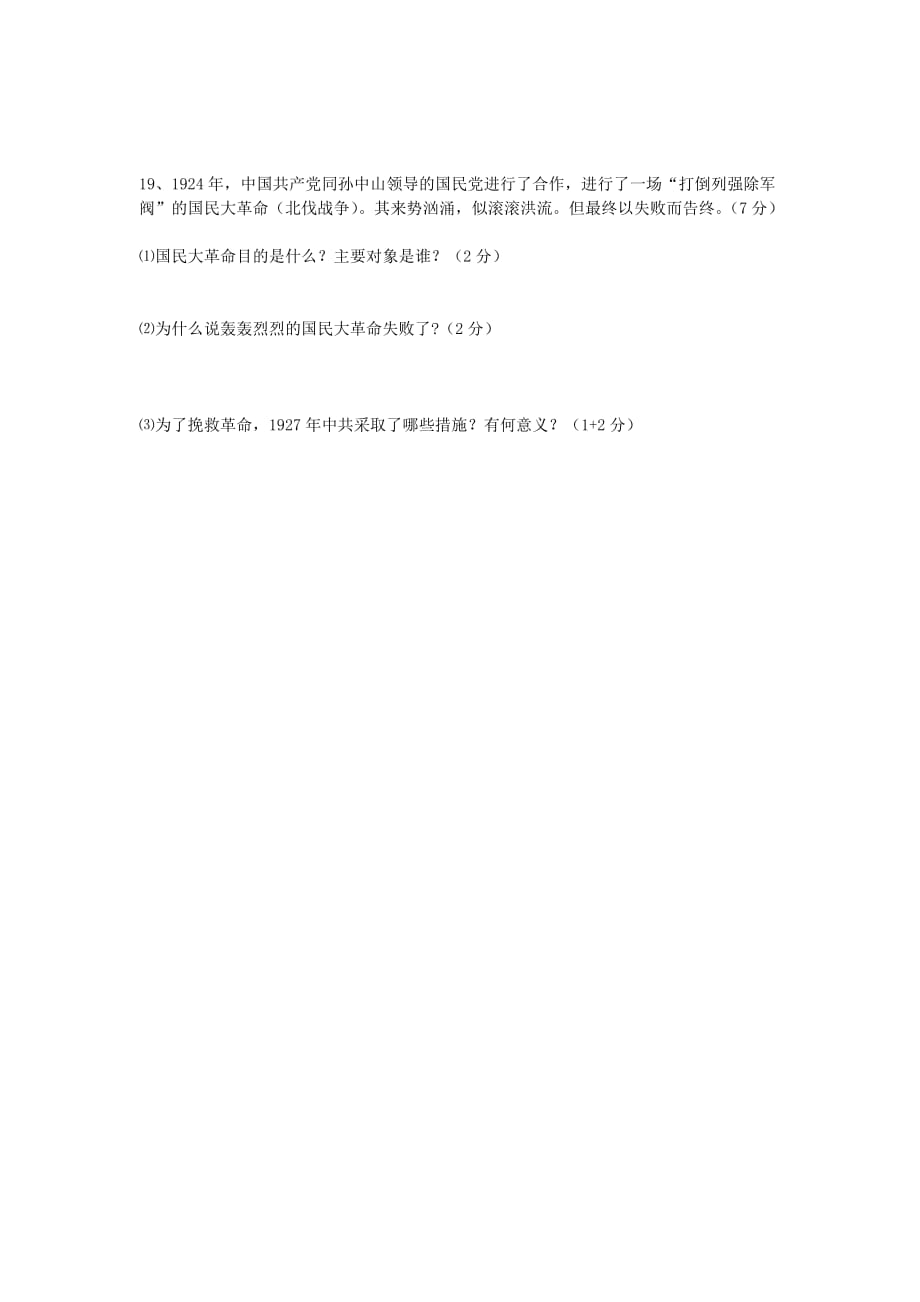 湖北省宜城市2020学年八年级历史上学期期中考试试题（无答案）_第4页