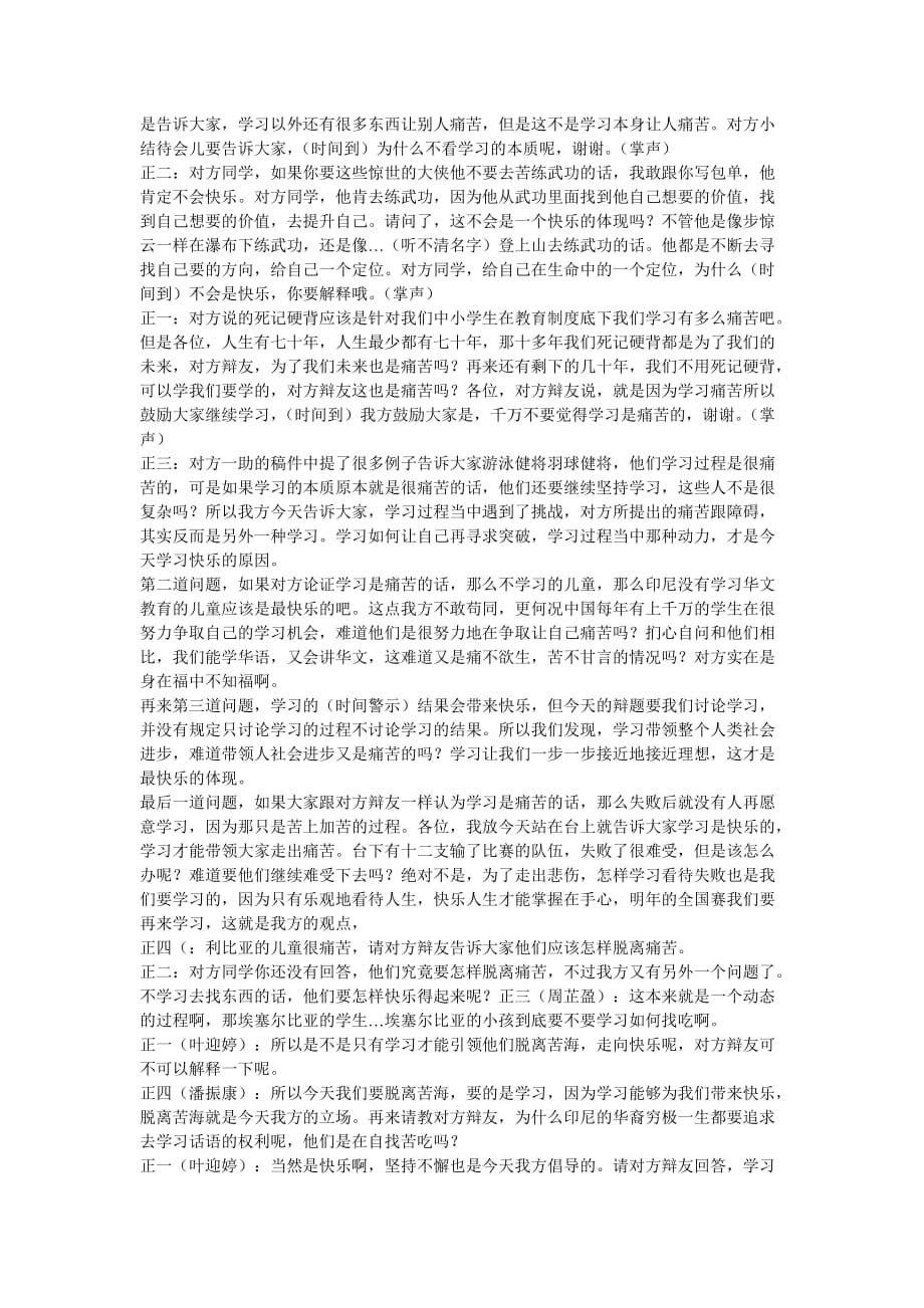 学习是快乐的 辩论.doc_第3页