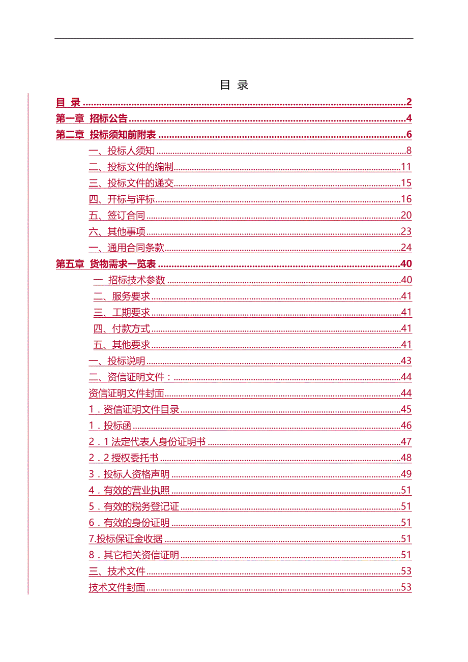 2020（采购管理）青田县政府采购_第3页