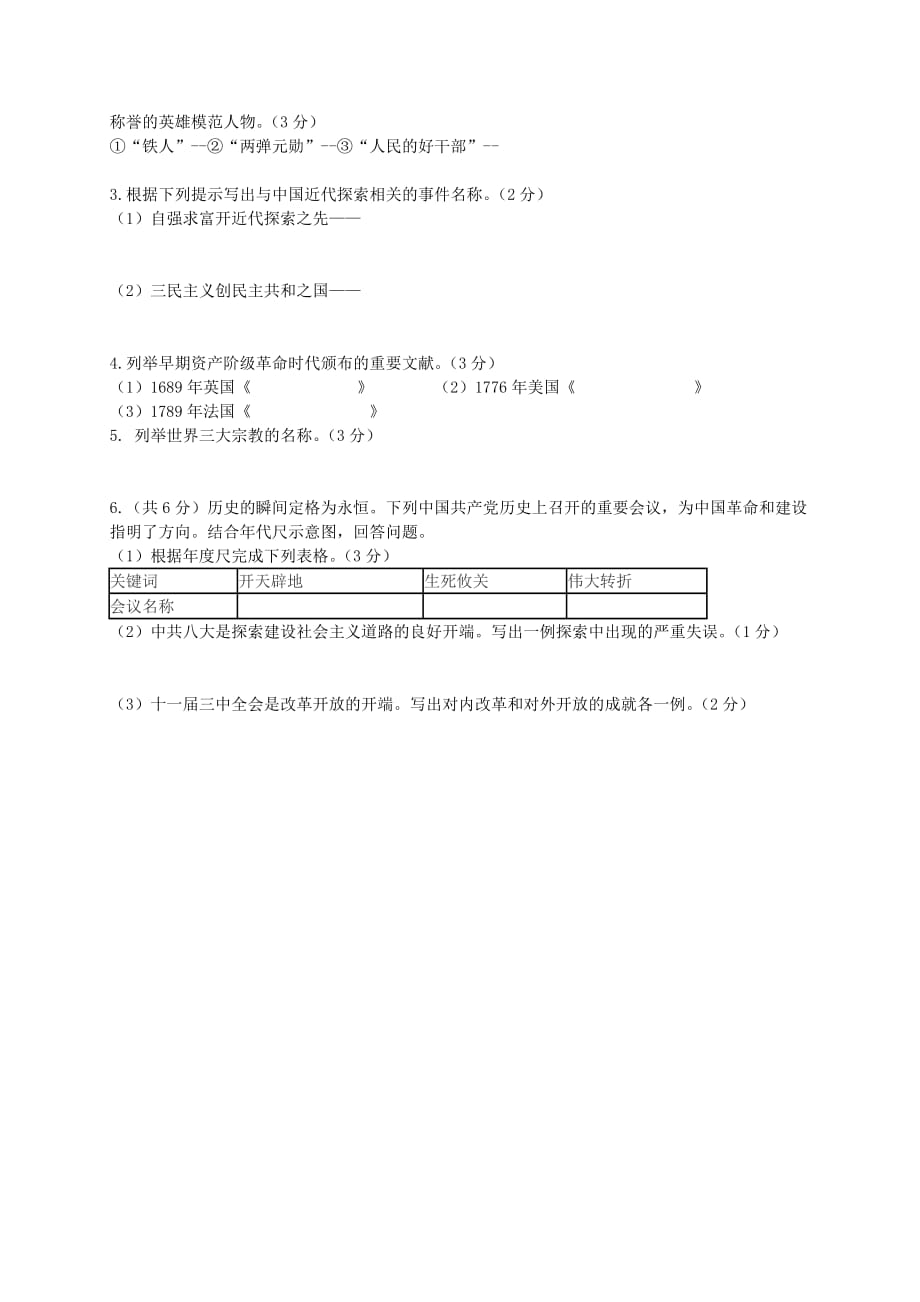 甘肃省武威市第四中学2020届九年级历史下学期模拟测试试题（1）（无答案）_第2页
