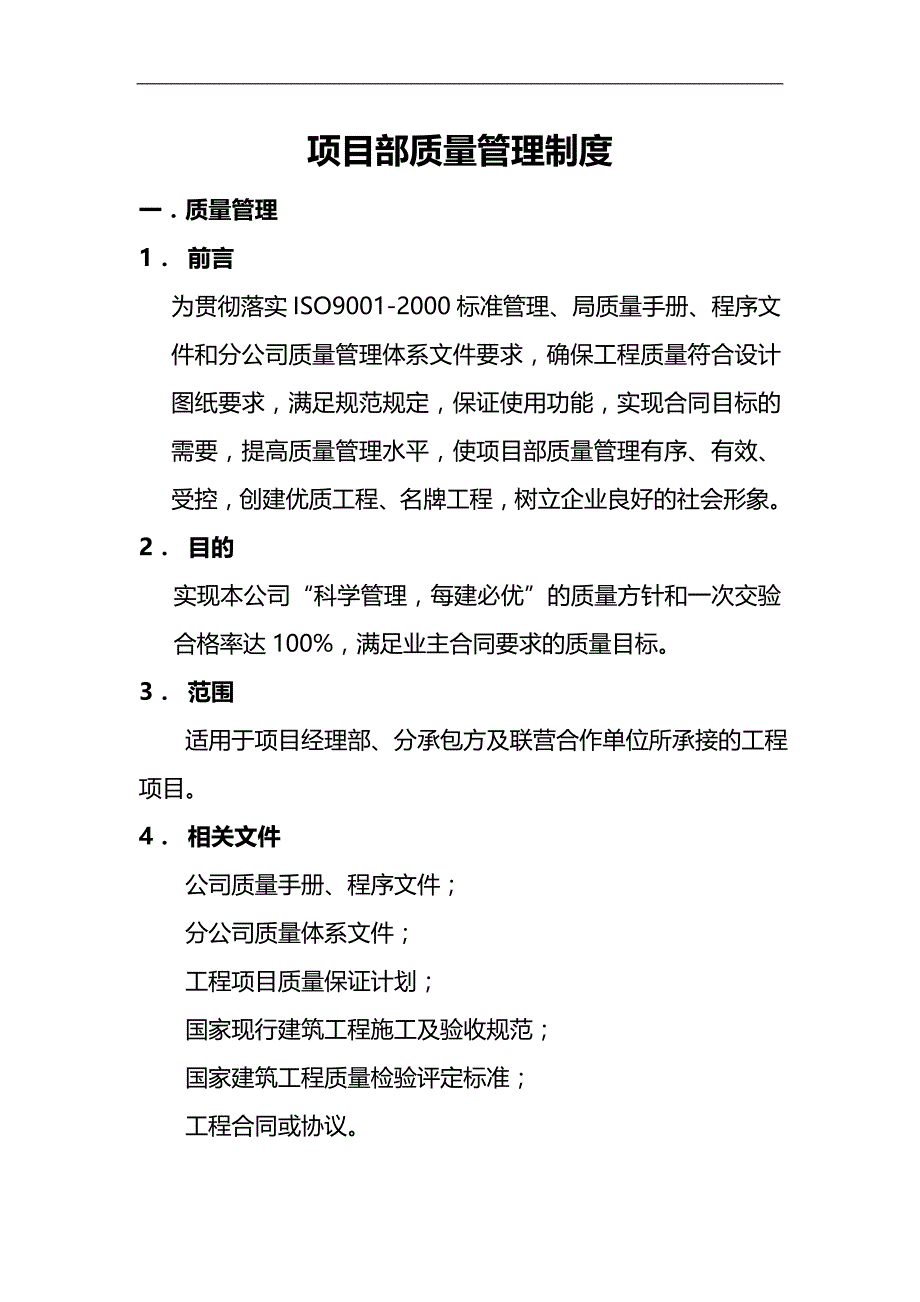 2020（质量管理知识）质量管理体制_第1页