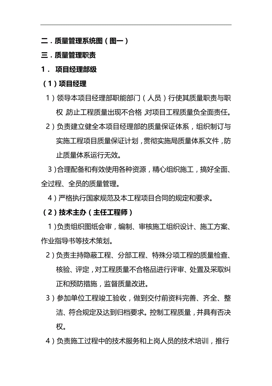 2020（质量管理知识）质量管理体制_第2页