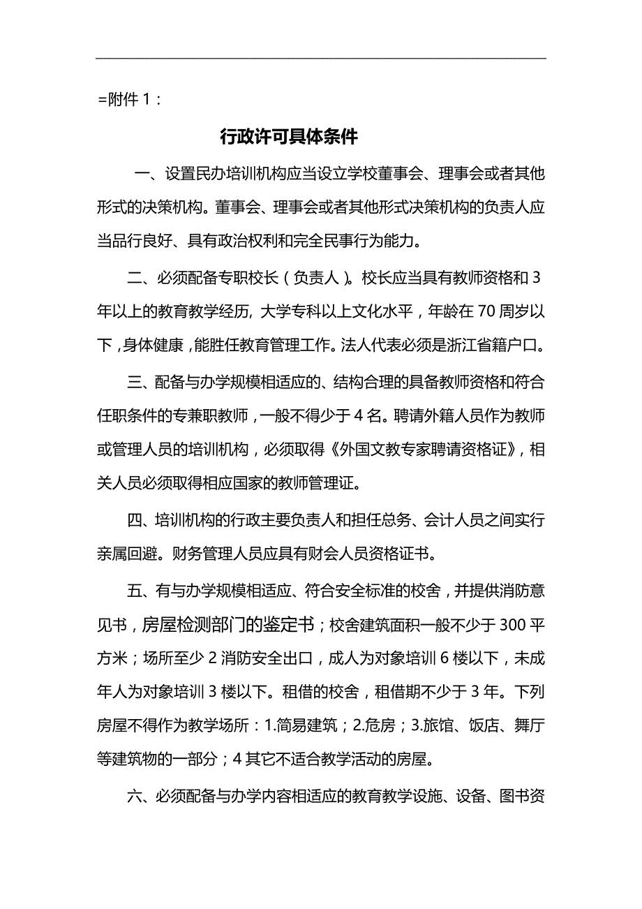 2020（行政管理）行政许可附件、附件_第1页