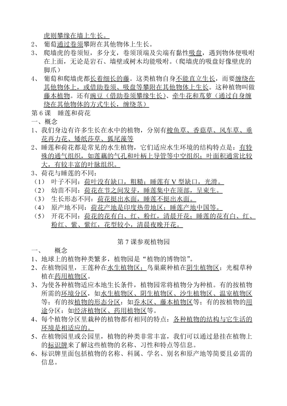 四年级第二学期科学第一二单元复习资料.doc_第3页