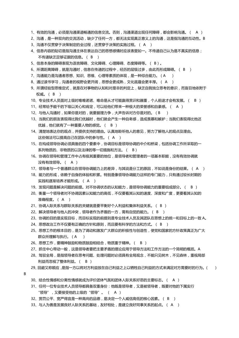 2020（激励与沟通）常州市专业技术人员继续教育《沟通与协调能力》_第4页