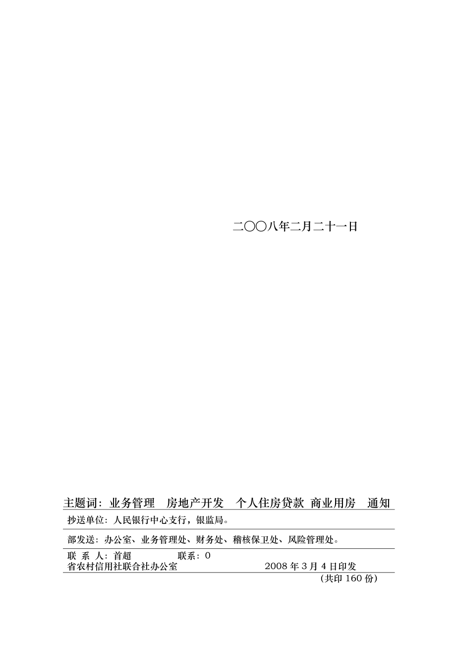 房地产开发贷款个人住房贷款和商业用房贷款操作规程完整_第2页