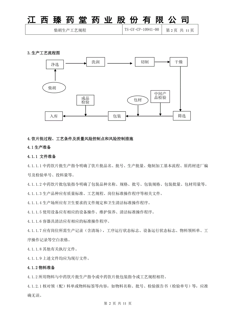 柴胡生产工艺规程_第2页