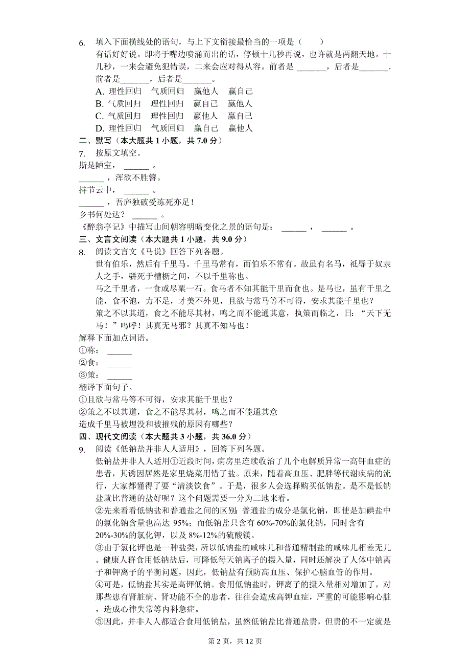 2020年黑龙江省哈尔滨市香坊区中考语文模拟试卷解析版_第2页