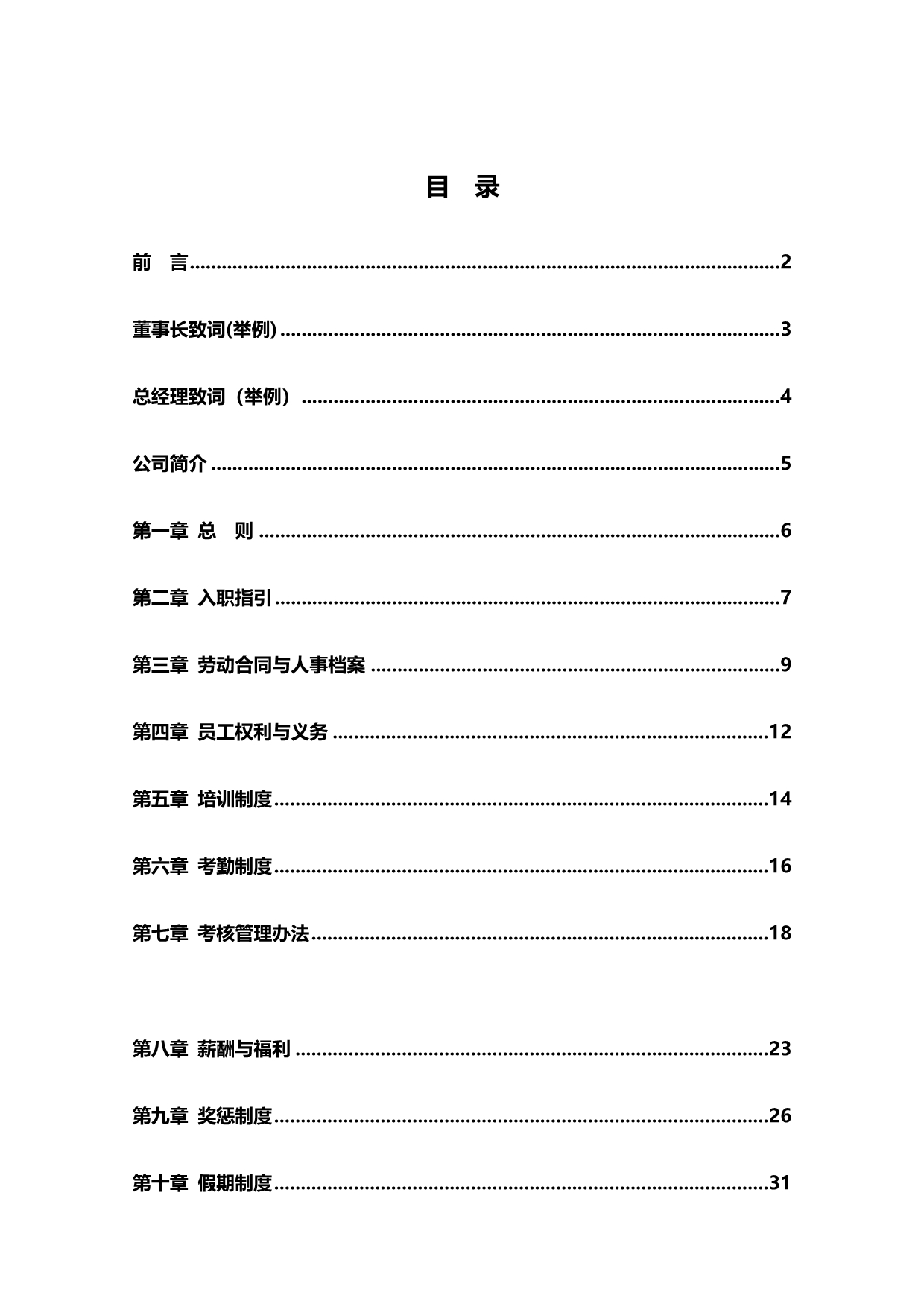 2020（员工手册）栗源食品有限公司员工手册_第3页