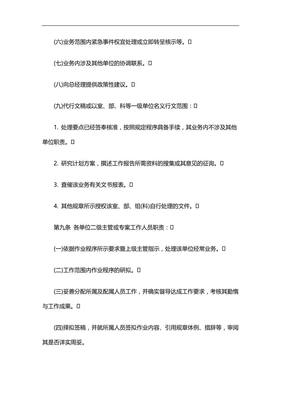 2020（人力资源管理）人事管理的作业程序与管理规章制度_第3页