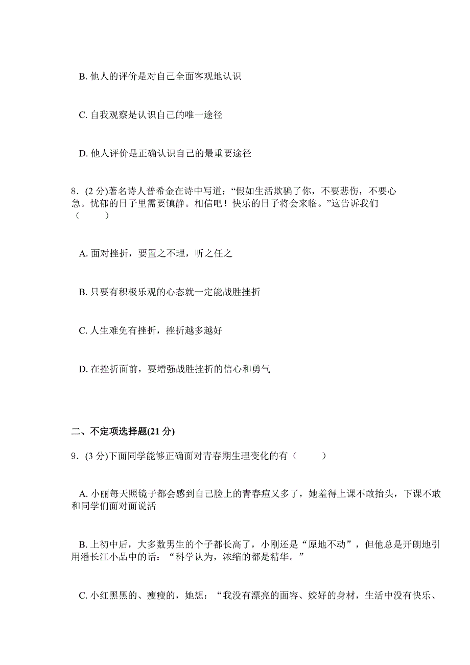 2019年苏教版政治初一上学期综合检测卷：一含答案.doc_第3页