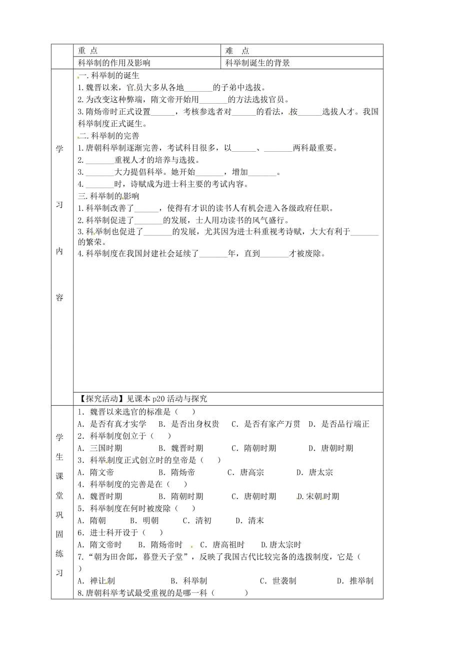 湖北省武汉市陆家街中学七年级历史下册 第3、4课 开元盛世导学案（无答案） 新人教版_第3页