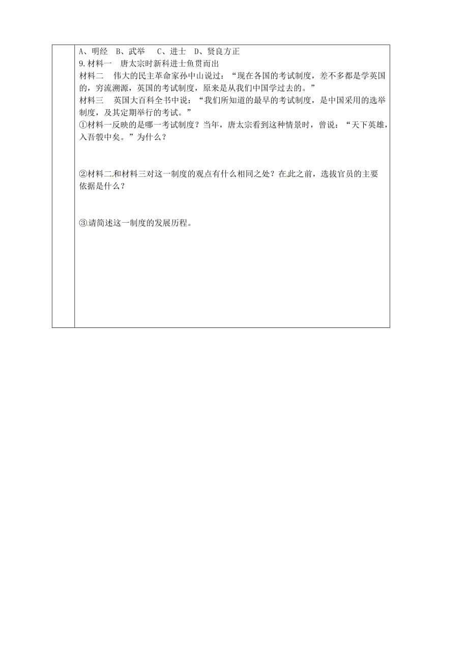 湖北省武汉市陆家街中学七年级历史下册 第3、4课 开元盛世导学案（无答案） 新人教版_第4页