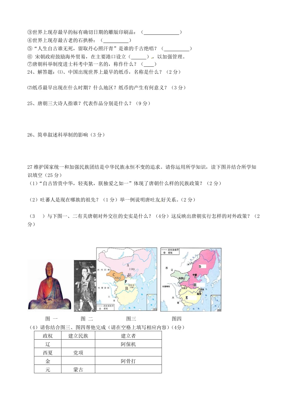 河南省安阳市第六十三中学2020学年七年级历史下学期期中试题（无答案）_第3页