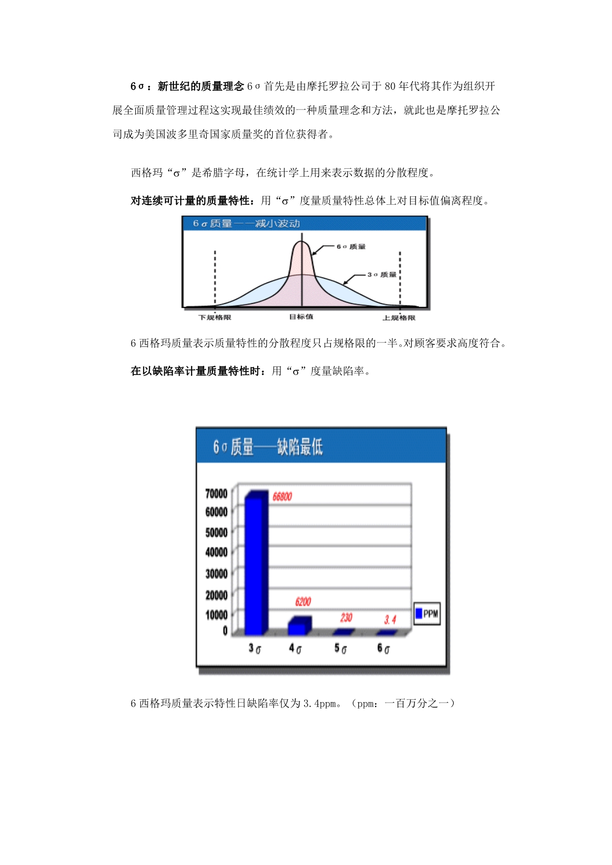 《精编》六西格玛管理策略_第5页