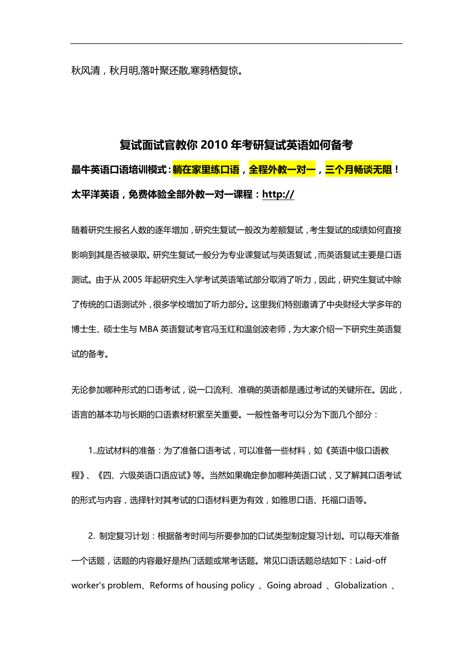 2020（招聘面试）Ipzhk复试面试官教你年考研复试英语如何abc_第1页