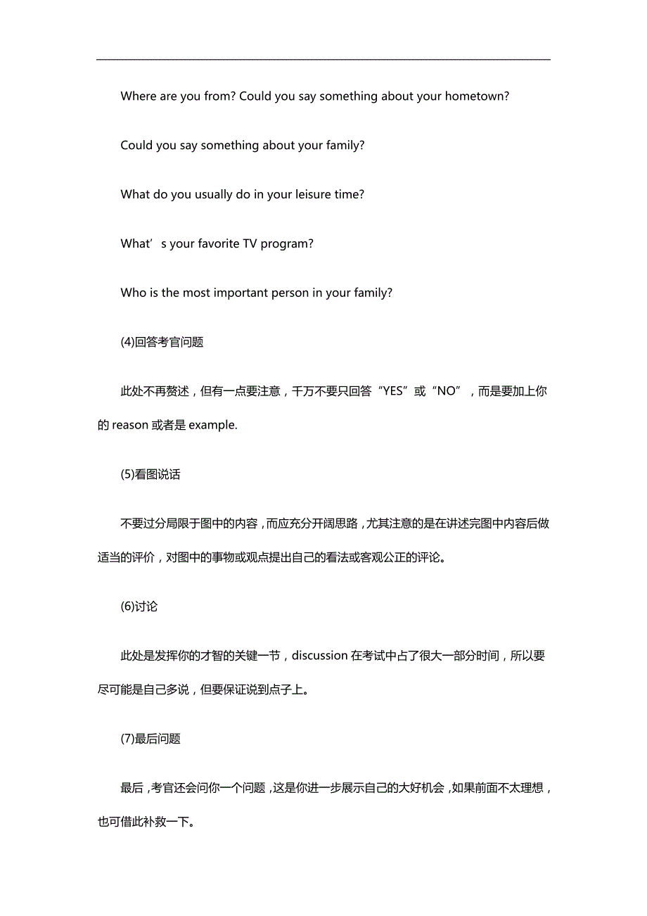 2020（招聘面试）Ipzhk复试面试官教你年考研复试英语如何abc_第3页