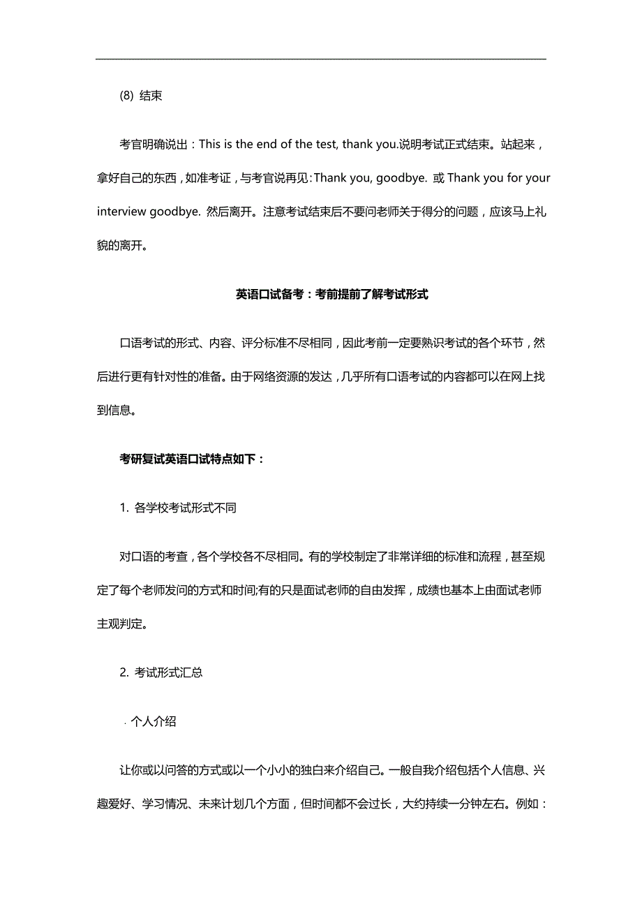 2020（招聘面试）Ipzhk复试面试官教你年考研复试英语如何abc_第4页