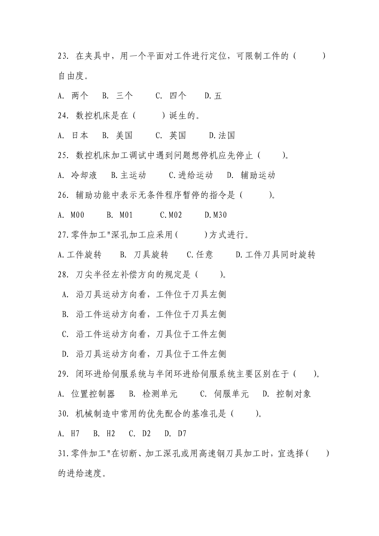 数控车工中级理论模拟试题(含有答案).doc_第4页