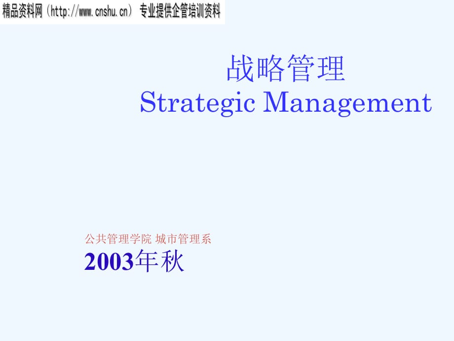 《精编》企业战略管理--环境分析_第1页