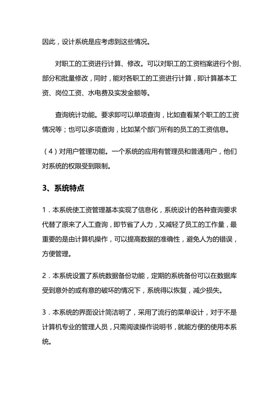 2020（员工管理）员工薪资管理系统概述_第4页