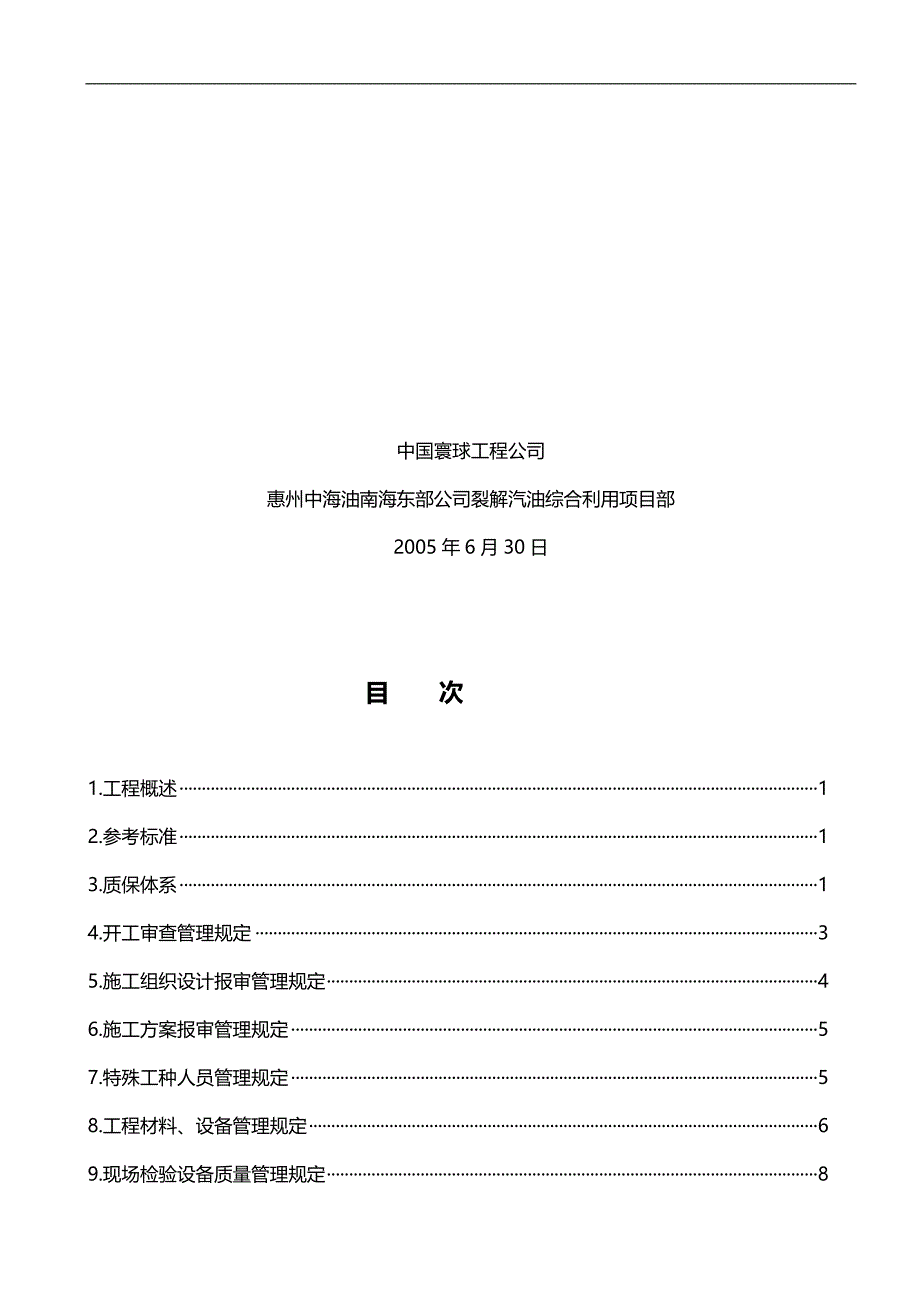 2020（质量控制）现场质量控制规定(安装)_第2页