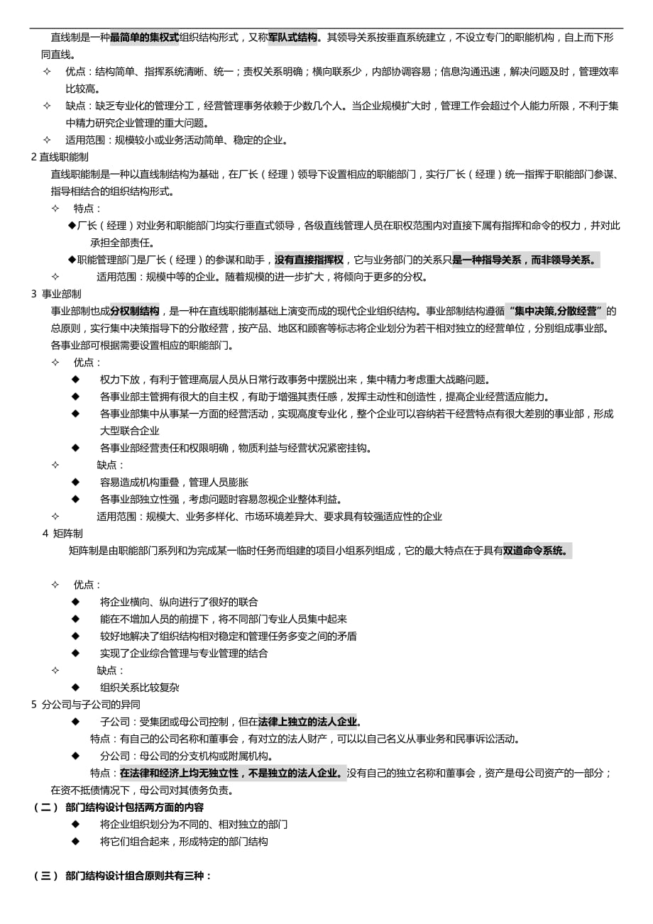 2020（人力资源规划）企业组织设置与人力资源规划_第2页