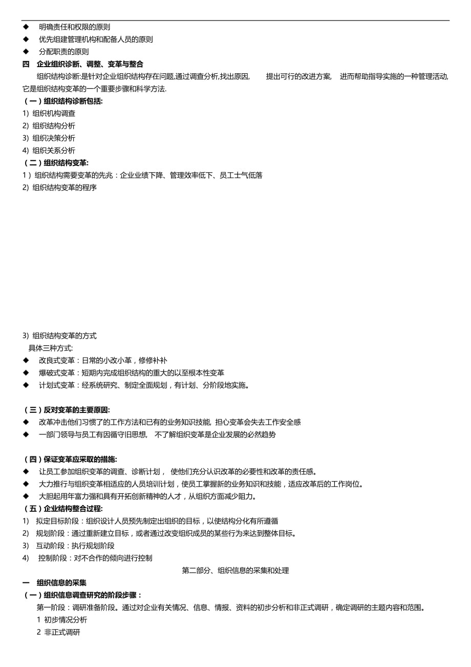 2020（人力资源规划）企业组织设置与人力资源规划_第4页