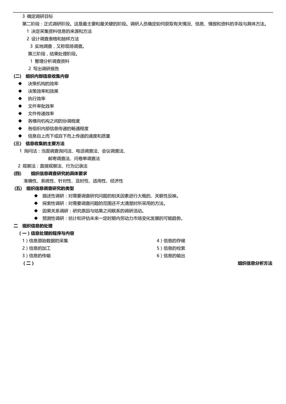 2020（人力资源规划）企业组织设置与人力资源规划_第5页