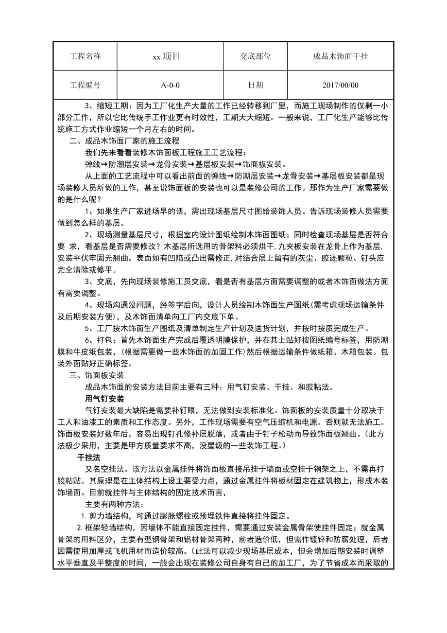 成品木饰面干挂技术交底.doc_第3页