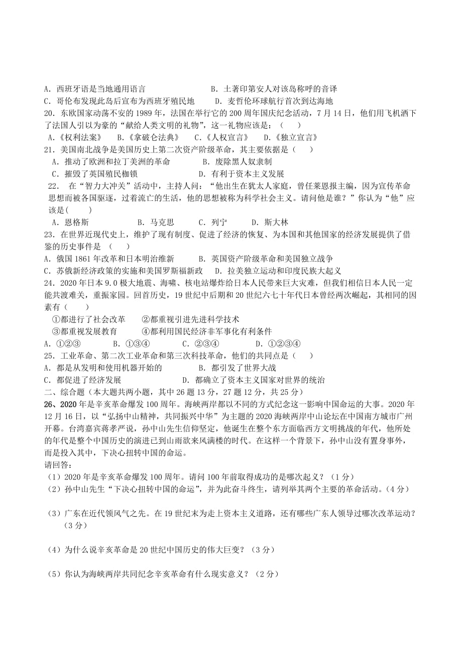 广东省中山一中九年级历史协作体联考试卷_第3页