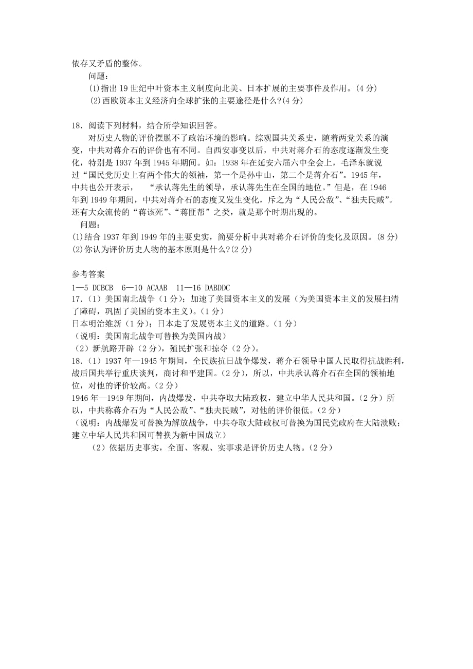 广东省佛山市2020年中考历史真题试题(1)_第3页