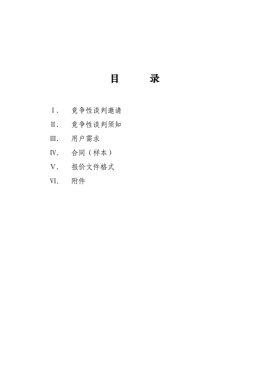 《精编》广州某大学物业管理服务招标文件_第2页