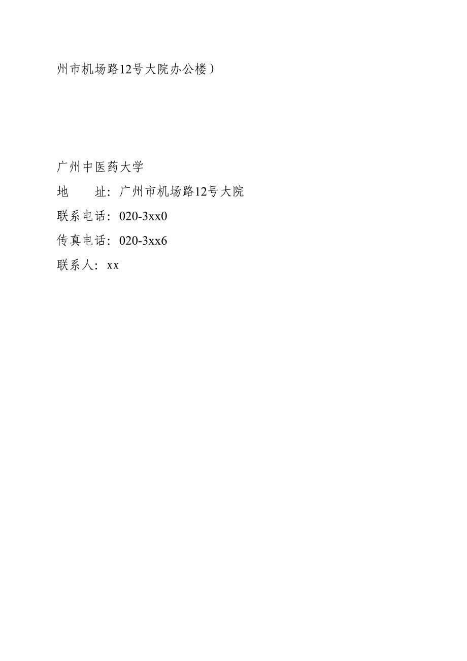《精编》广州某大学物业管理服务招标文件_第5页