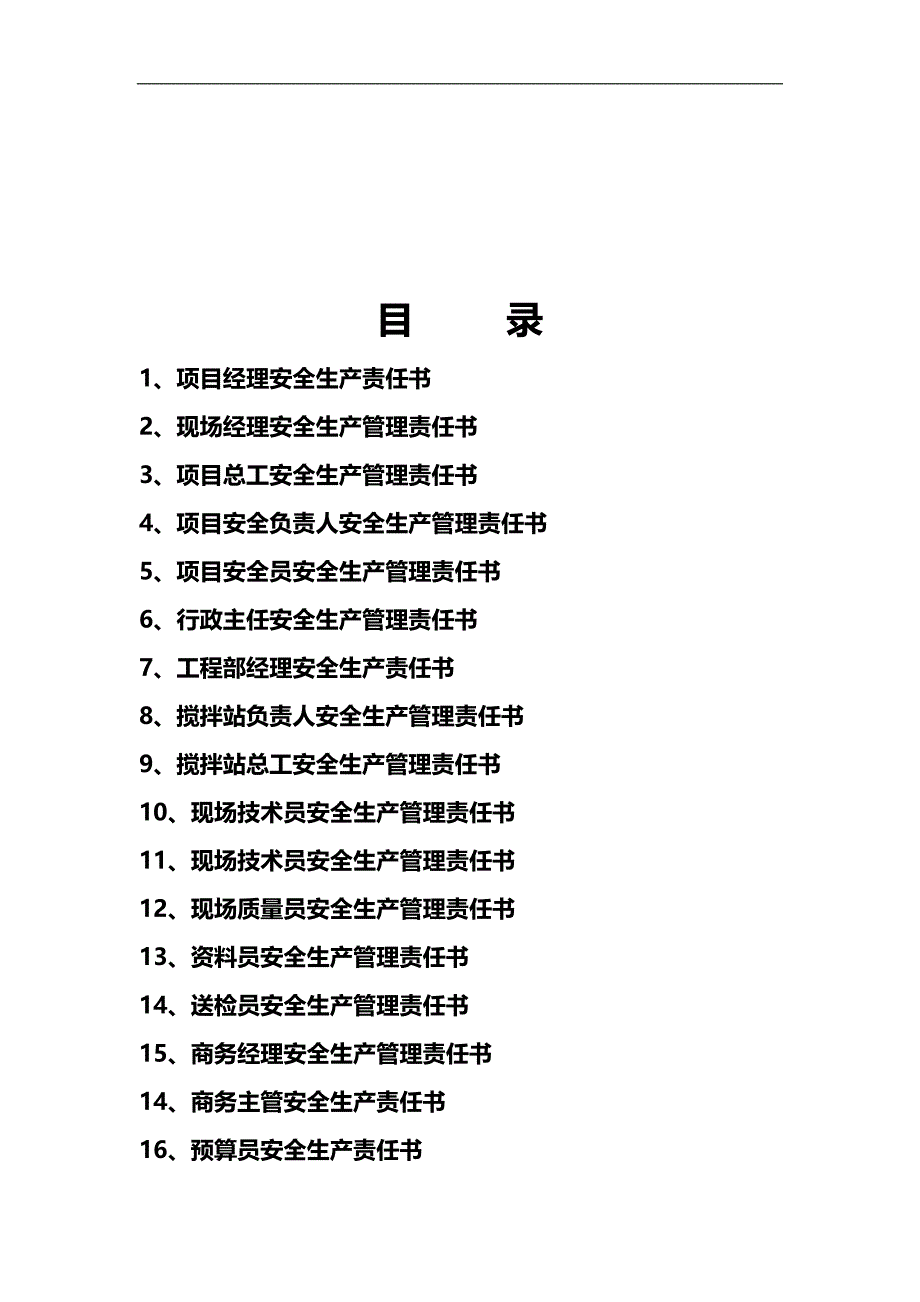 2020（员工管理）部管理人员责任书_第1页