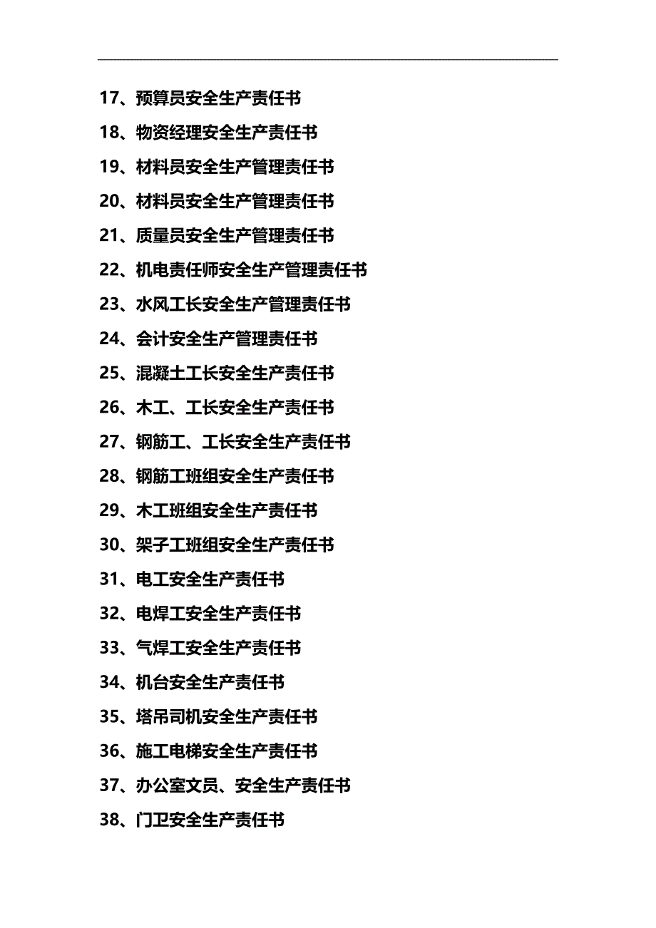 2020（员工管理）部管理人员责任书_第2页